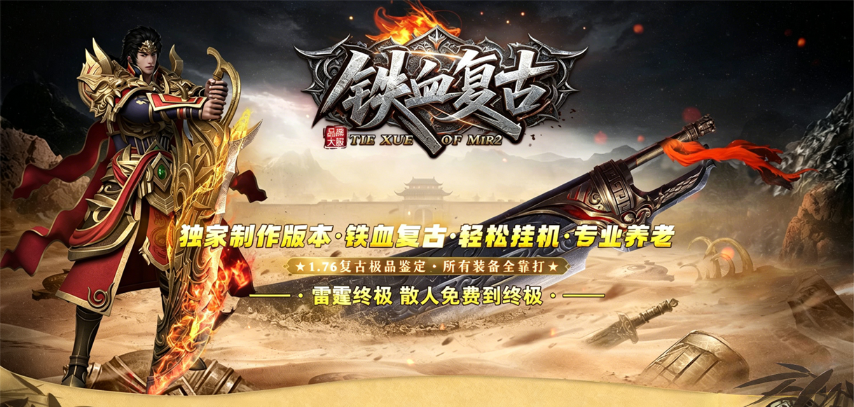 铁血复古Logo